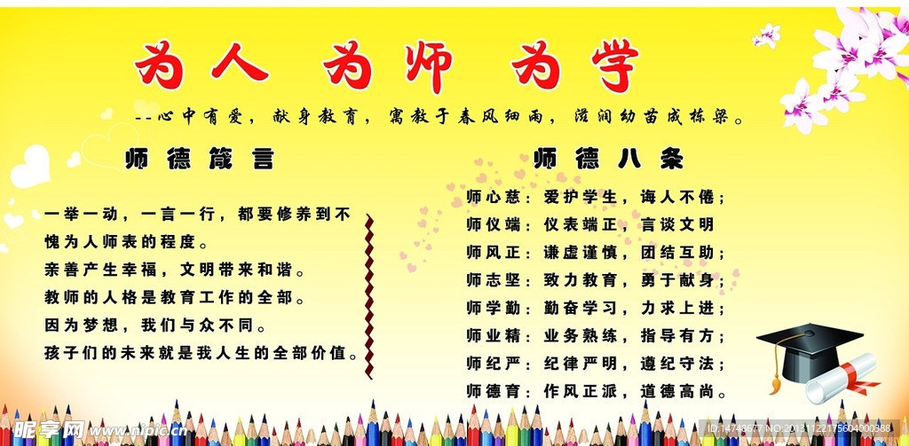 师德