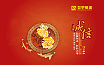 企业 诚信