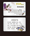 百货部会员卡
