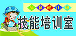 科室牌 技能培训室