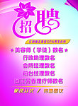 美容院招聘