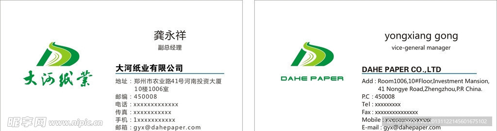 大河纸业名片