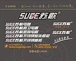 SUGE苏歌LOGO