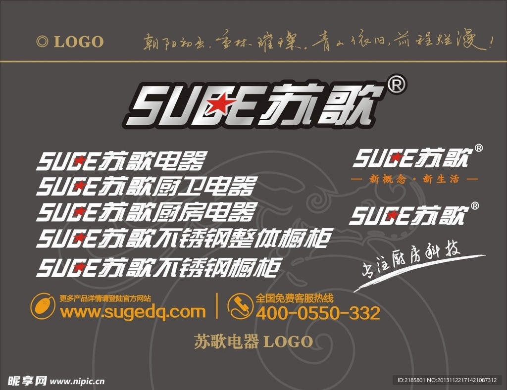 SUGE苏歌LOGO