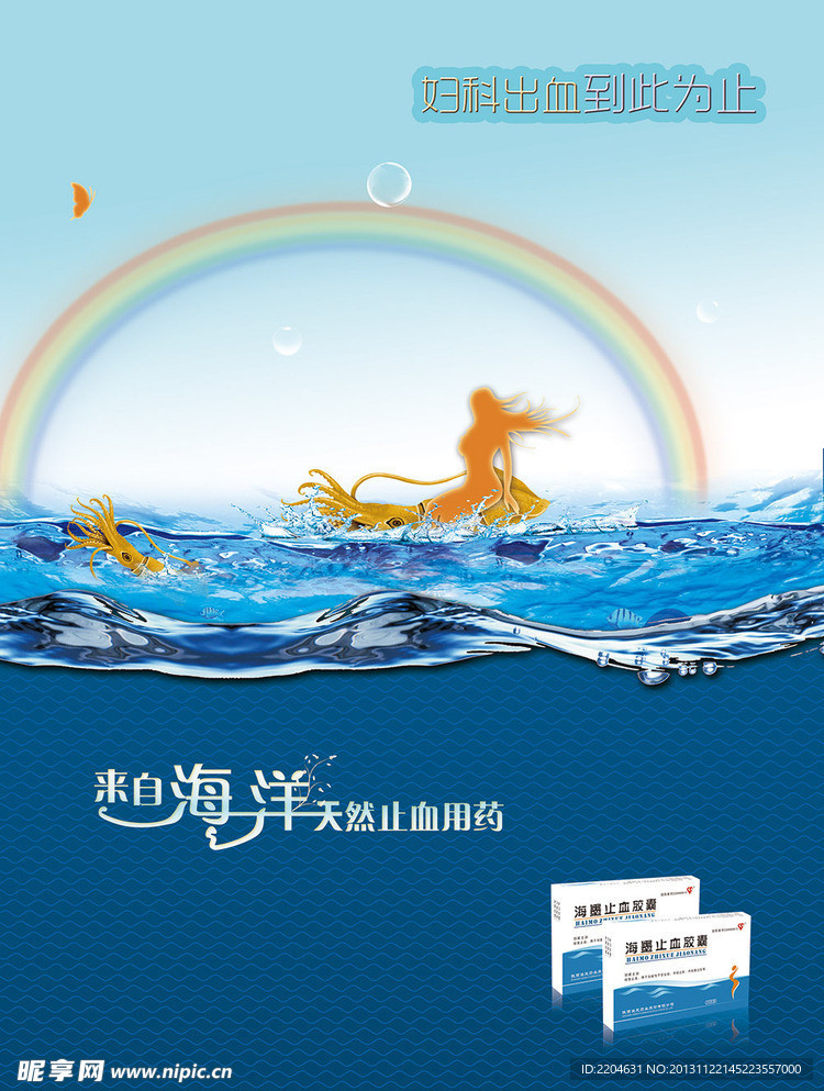 海墨止血胶囊产品