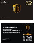VIP卡 贵宾卡