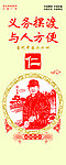 义务摆渡与人方便