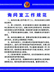 询问室工作规范