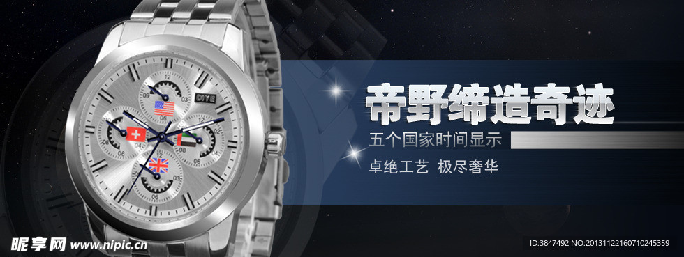 五国时间手表广告