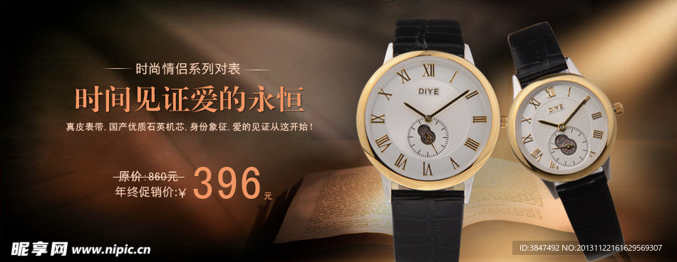 网店手表广告