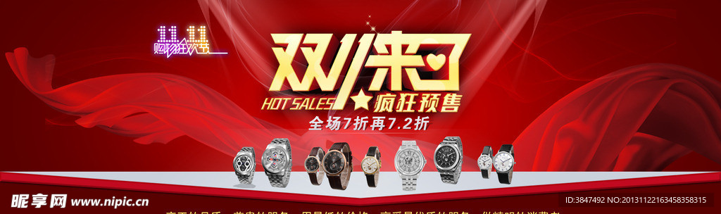 手表广告双11广告