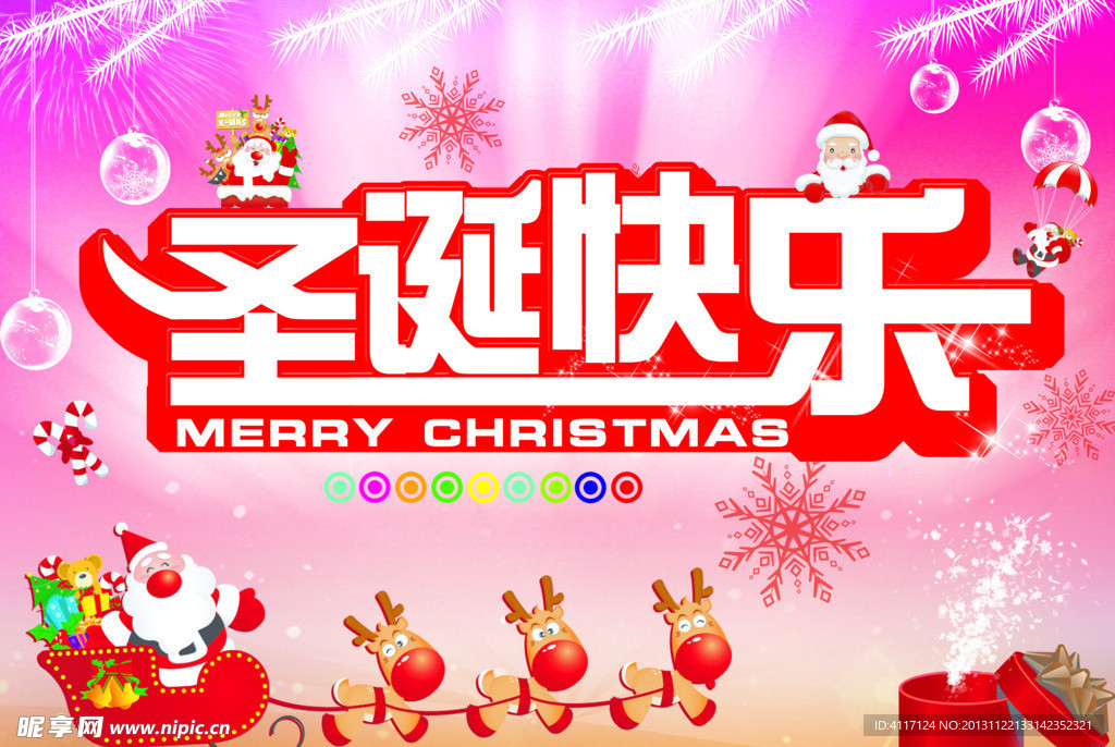圣诞快乐