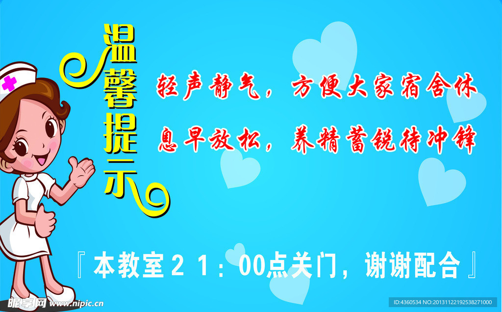 温馨提示