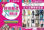 时尚靓点宣传单页
