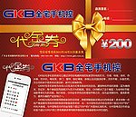 手机代金券