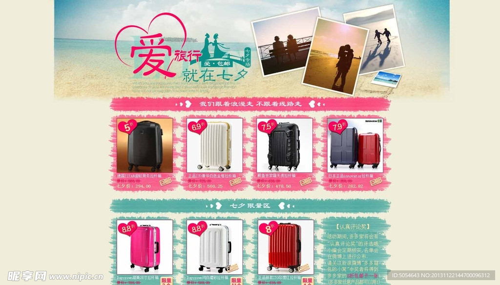 七夕网页