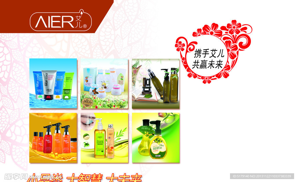 艾儿 艾儿产品