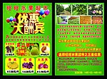 优惠大酬宾 水果