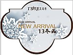 13冬品 艾尚雪