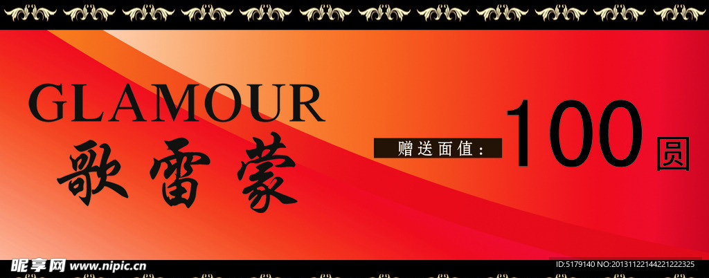 代金券