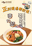 餐厅车仔面海报