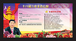 十八届三中全会