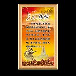 长征精神