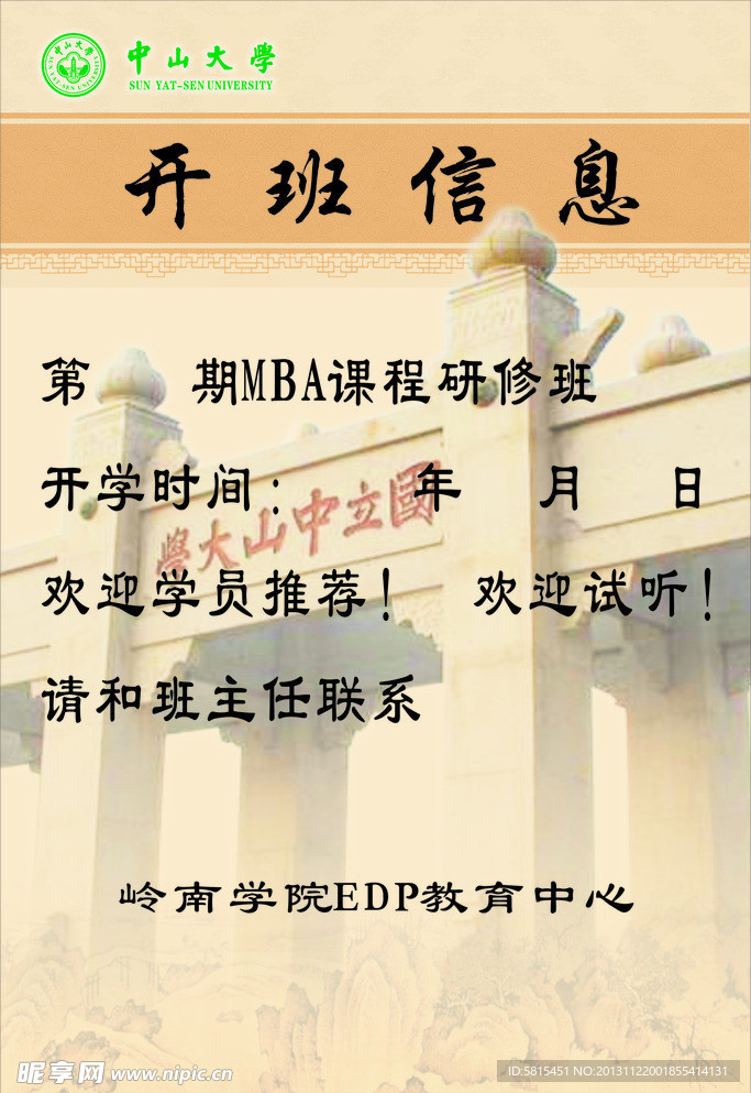 开班信息