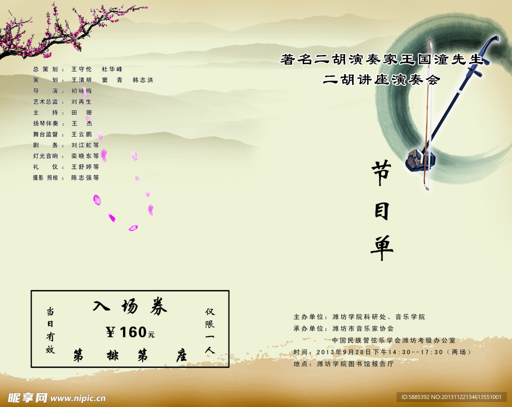 节目单