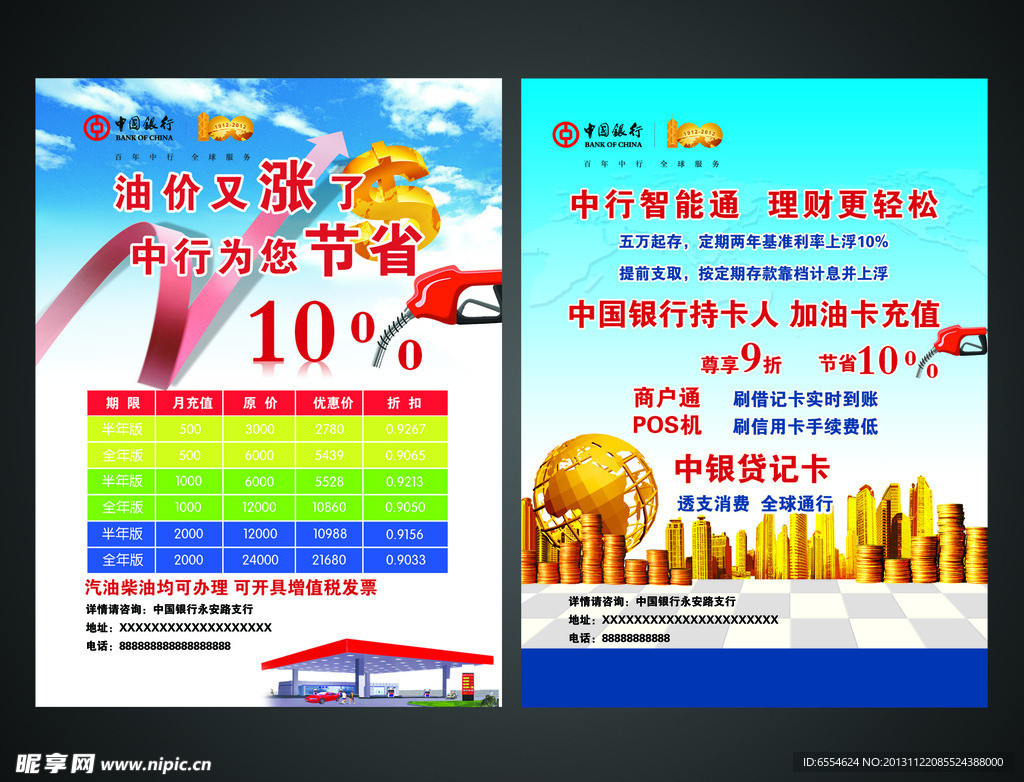 中国银行