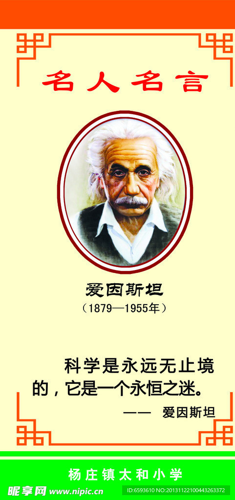 名人名言