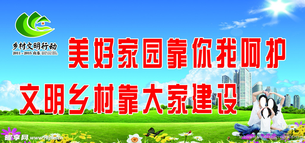 乡村文明展板