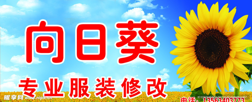 服装修改广告牌
