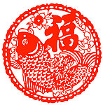 剪纸 福鱼