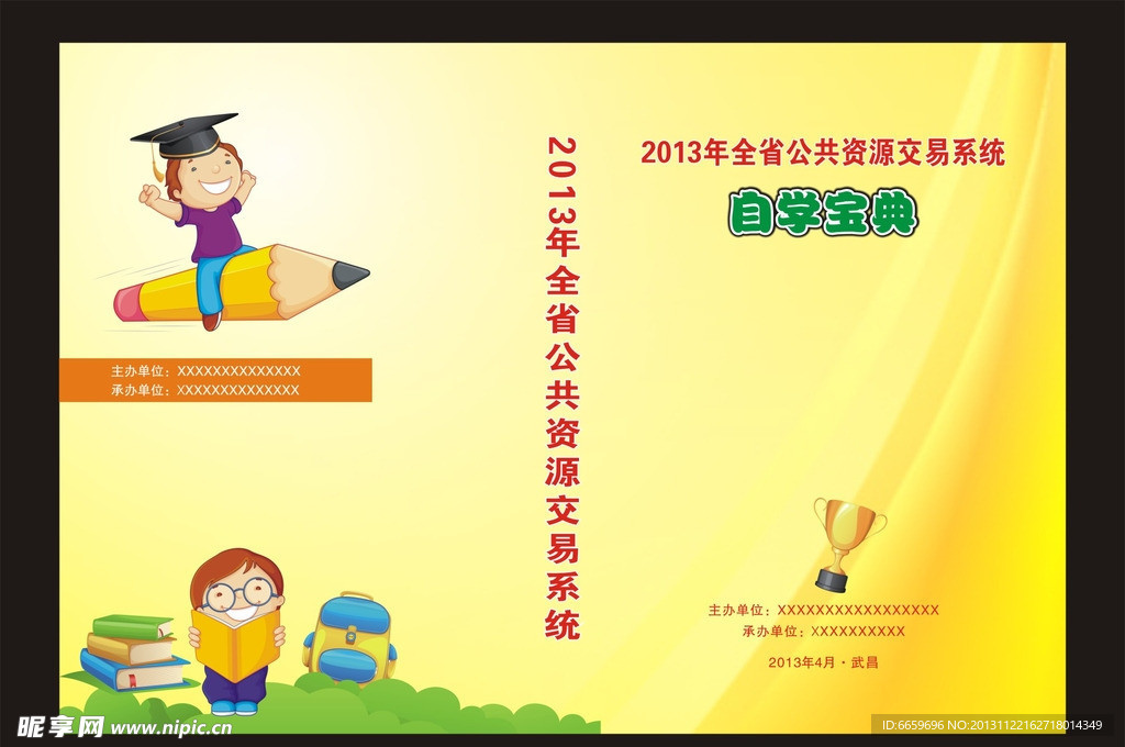 活跃小学封面
