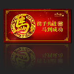 2014马年