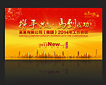2014年会背景