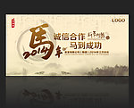 2014年会背景