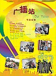 广播站展板
