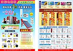 电器宣传单