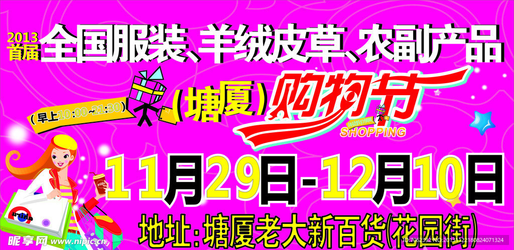 购物节