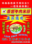 香旭牛肉料粉