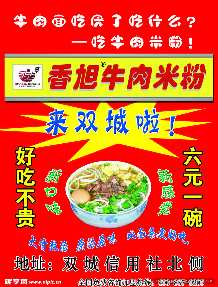 香旭牛肉料粉