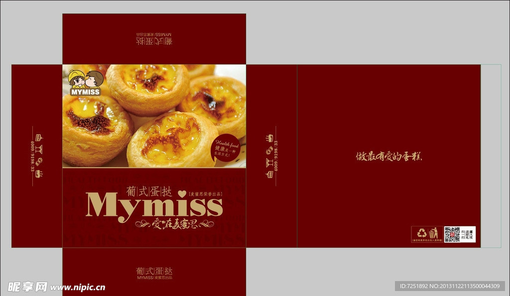 蛋挞盒