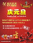 元旦海报