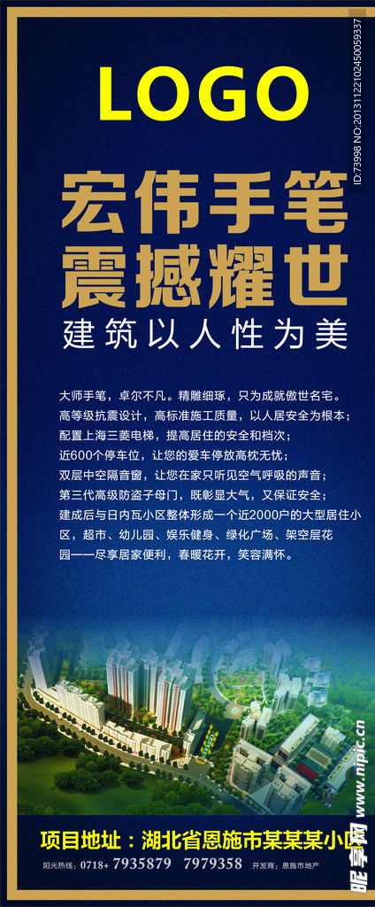 房地产展架