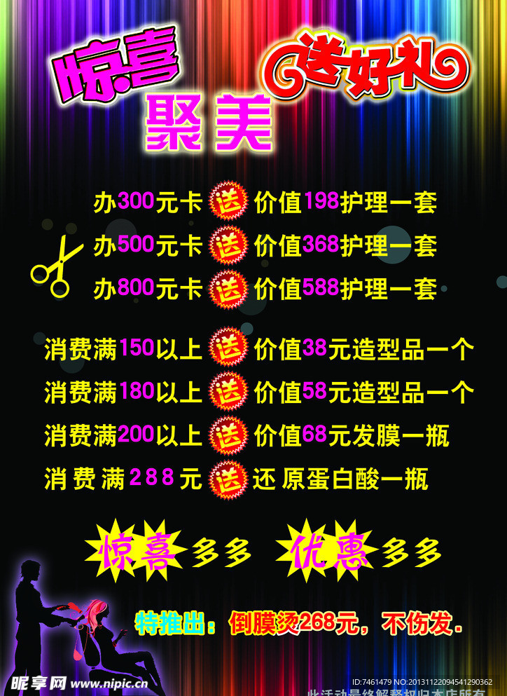 理发店海报