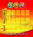 龙虎榜