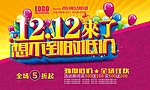 双12来了