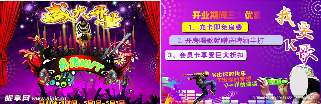 KTV宣传单